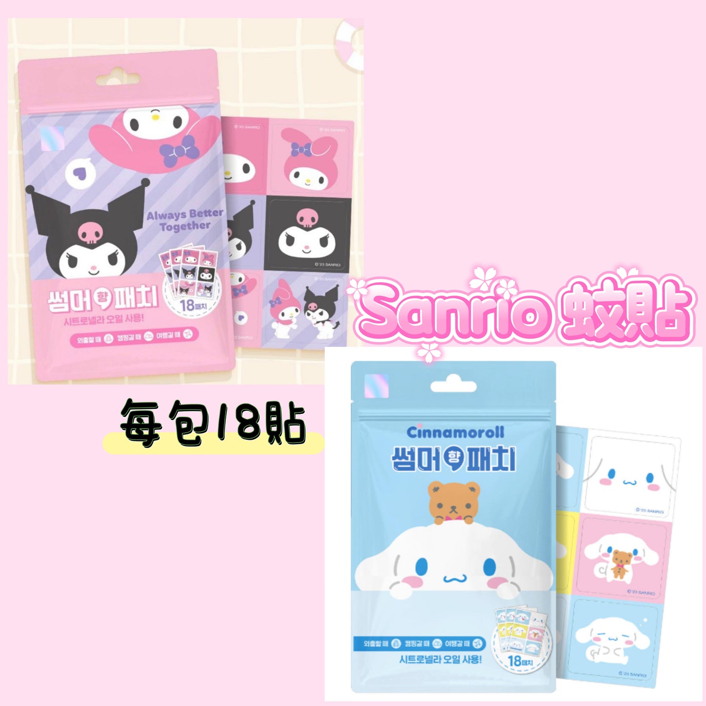 韓國直送- KR2505016 Sanrio 蚊貼18片