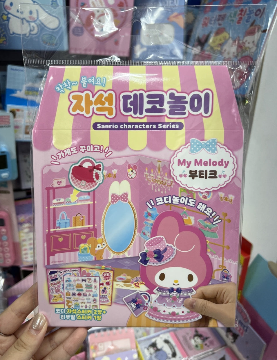韓國直送- JP2504063 Sanrio 磁吸貼紙書