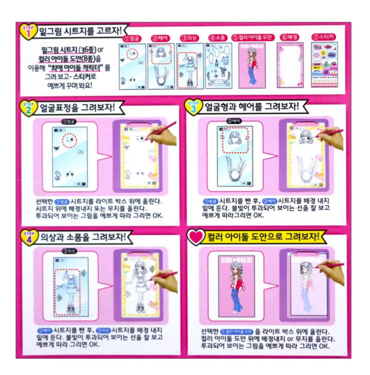 韓國直送- JP2504070 少女角色製作畫板