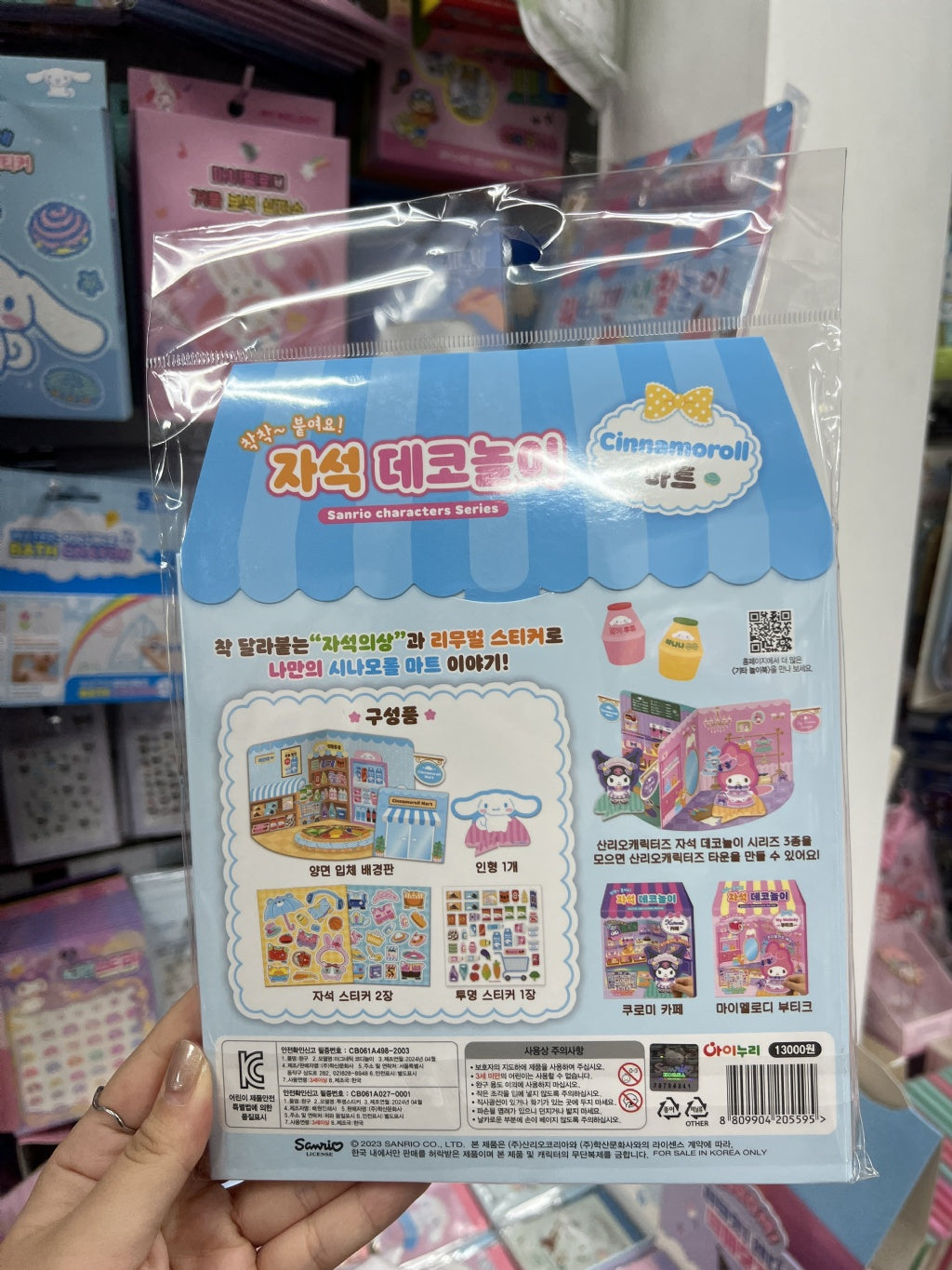 韓國直送- JP2504063 Sanrio 磁吸貼紙書