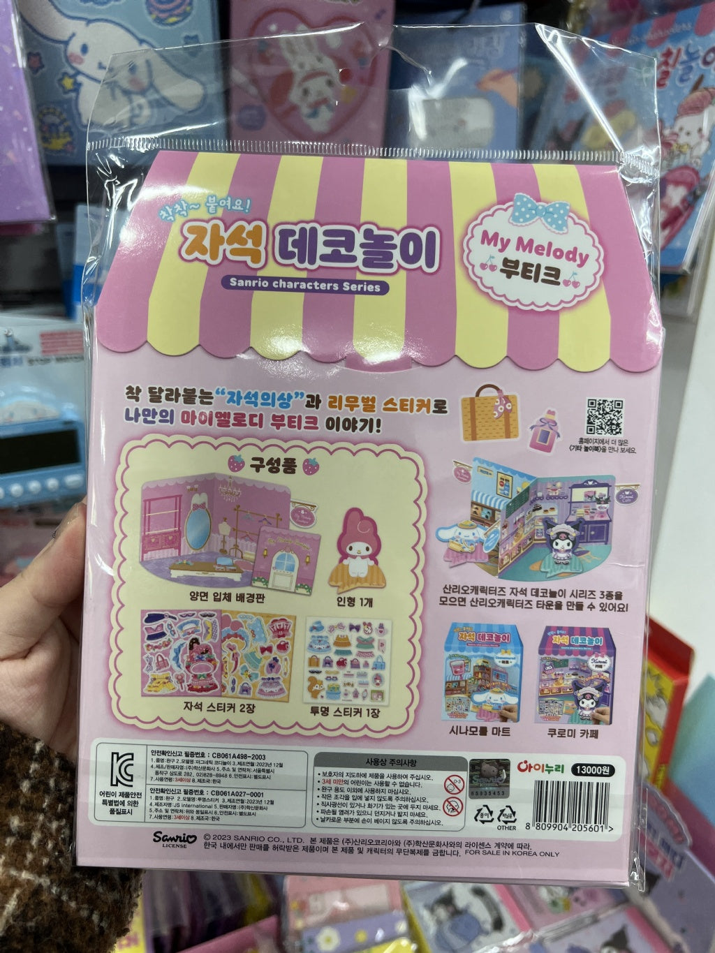 韓國直送- JP2504063 Sanrio 磁吸貼紙書