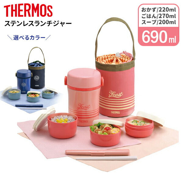 日本直送- Thermos 不銹鋼保溫飯盒