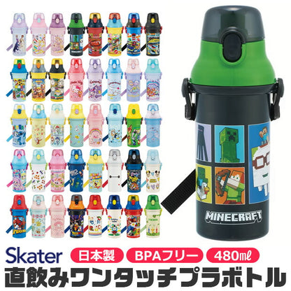 日本直送- Skater 卡通直飲水樽(男款)